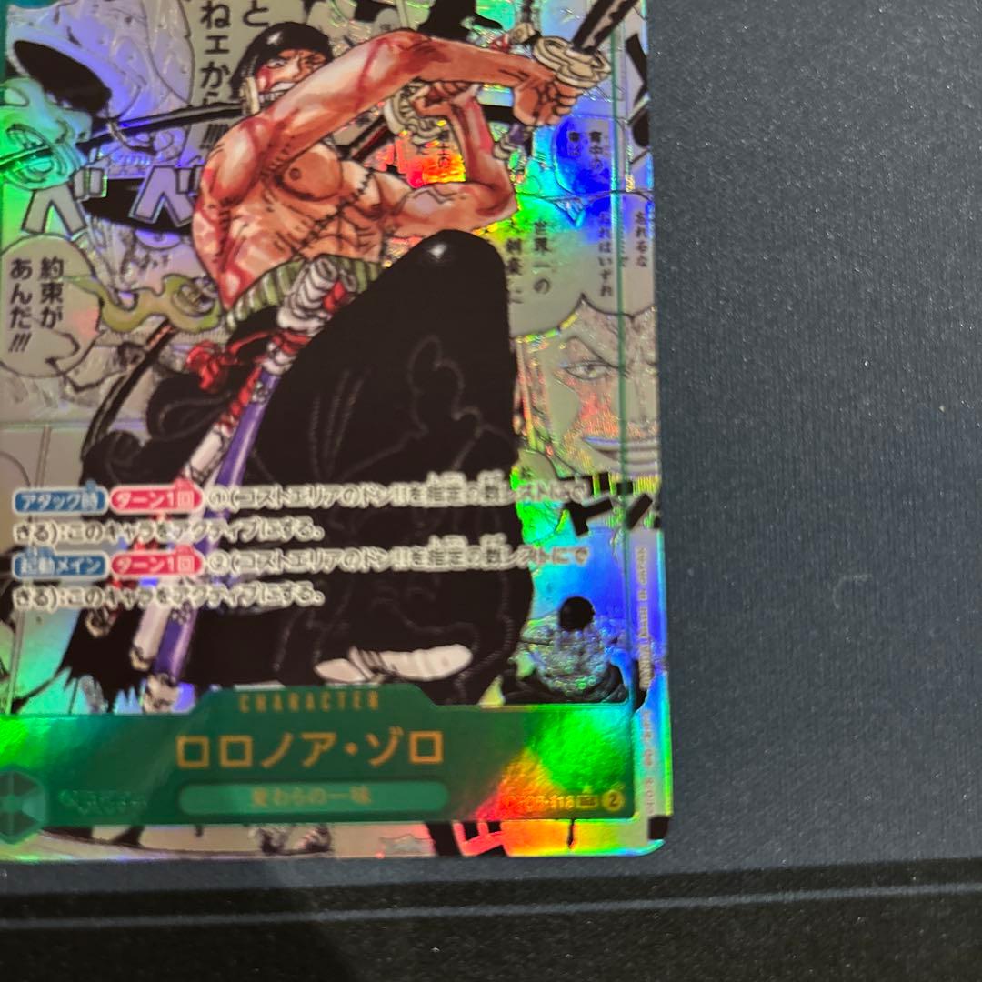 ロロノア・ゾロ　コミパラ