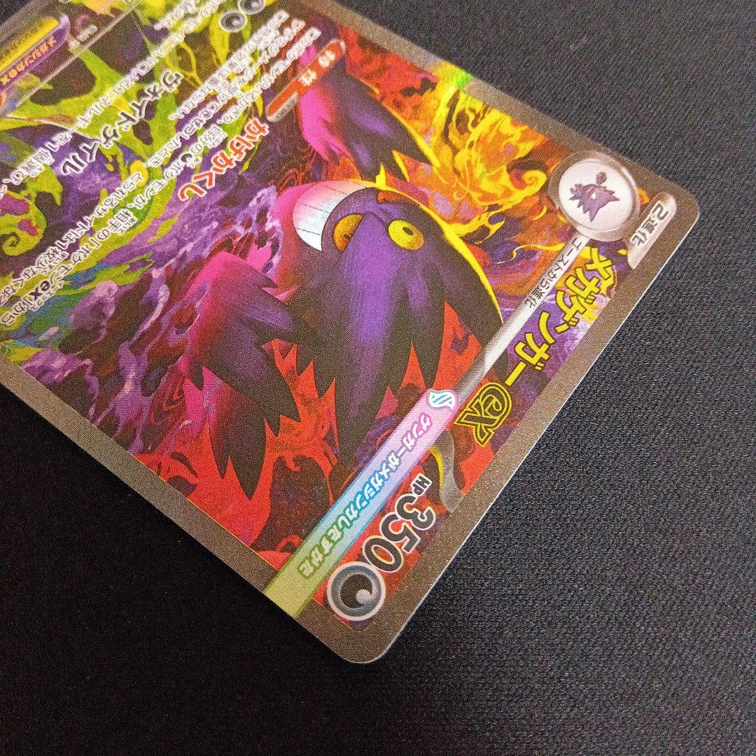ポケモンカード　メガゲンガーex SAR 240/193 MEGAドリームex