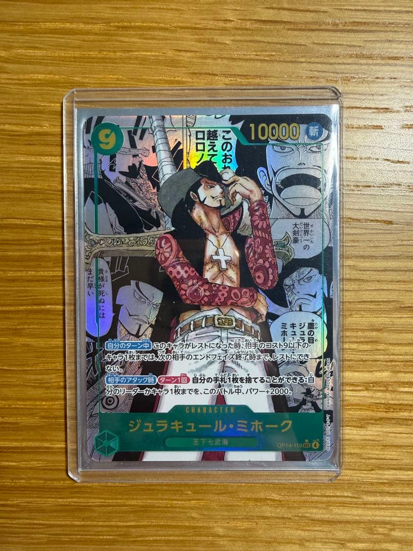 ミホーク　コミパラ　ワンピースカード
