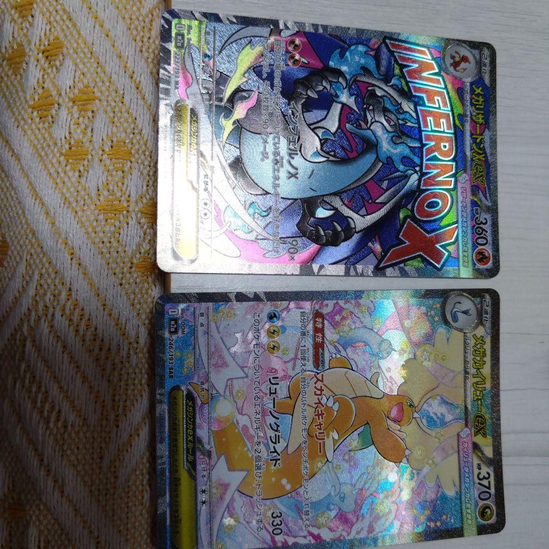 メガカイリューex sar メガリザードンX ex ma