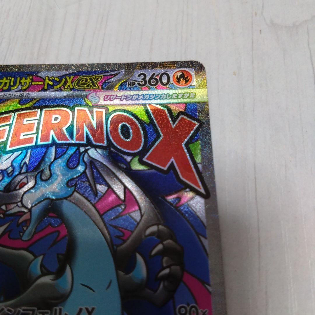 メガカイリューex sar メガリザードンX ex ma