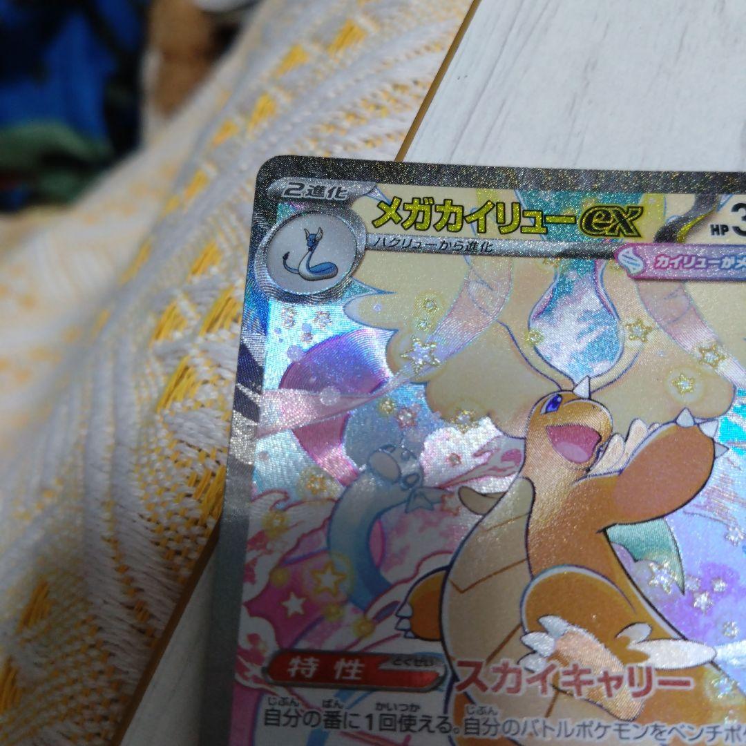 メガカイリューex sar メガリザードンX ex ma