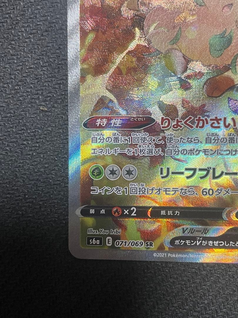 リーフィアV SR イーブイヒーローズ