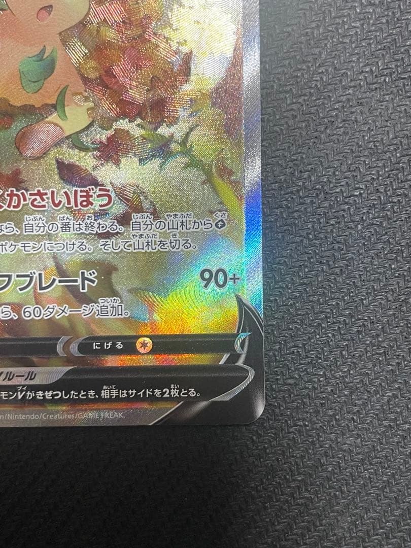 リーフィアV SR イーブイヒーローズ