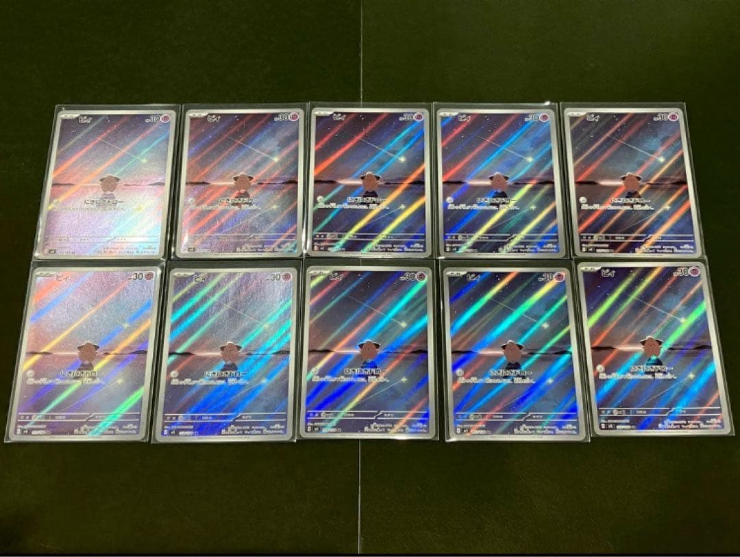 ポケモンカード黒炎の支配者 ピィ AR 20枚セット