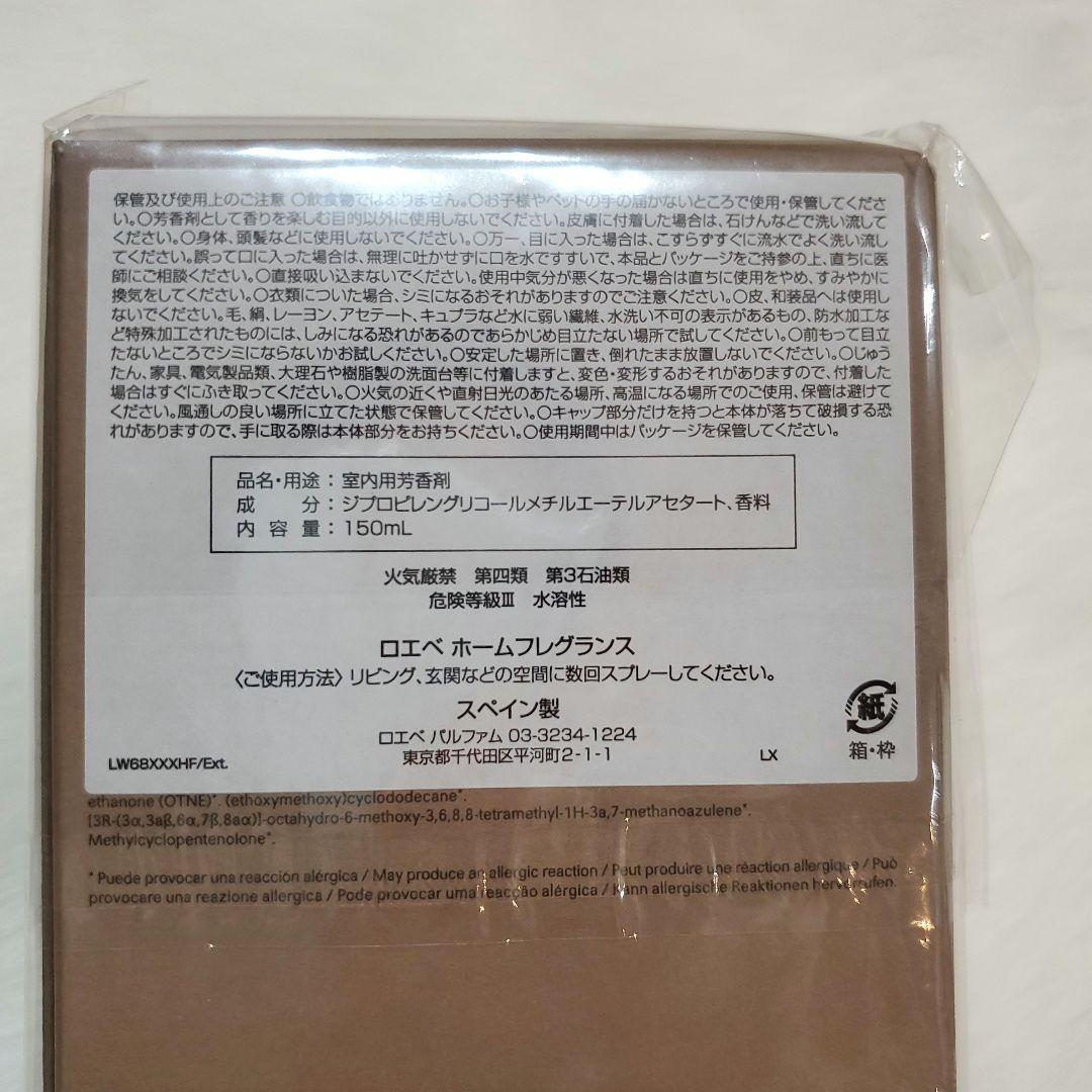 国内正規品☆LOEWE ROASTED HAZELNUT 150ml