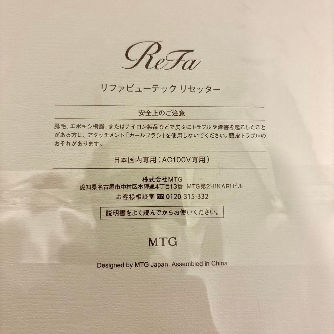 ReFa リファビューテックリセッターホワイト