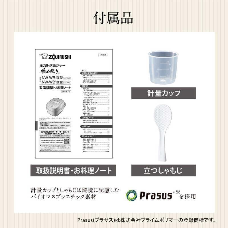 【新品/未使用】 象印 NW-WB10-BZ 圧力IH炊飯ジャー 5.5合