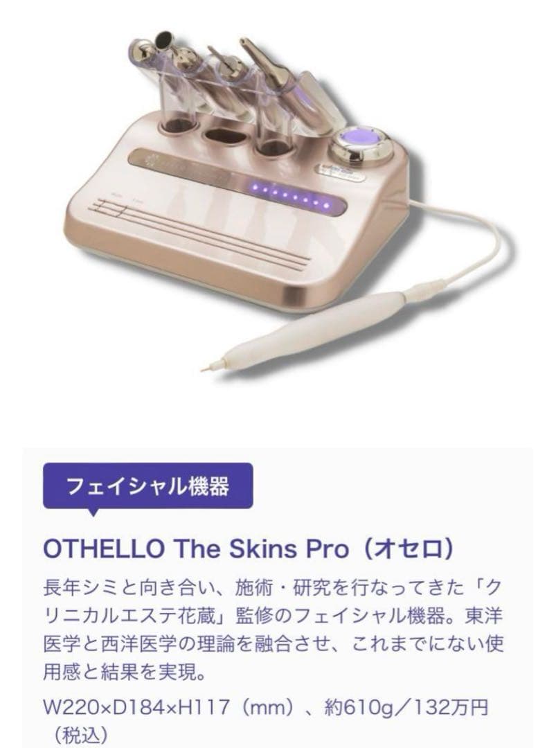 OTHELLO The Skins Pro フェイシャル機器