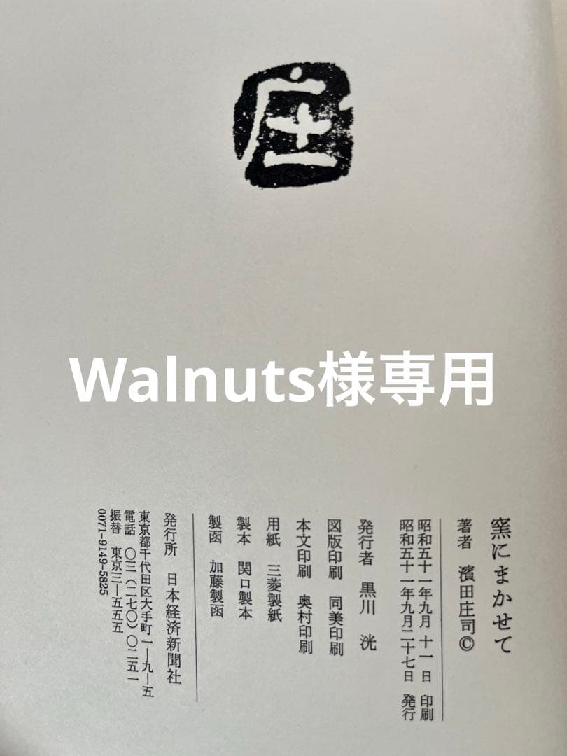 Walnuts4点セット