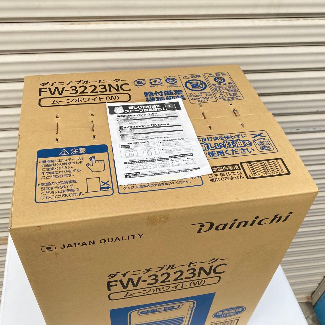 ◎ダイニチ ブルーヒーター FW-3223NC 石油ファンヒーター最大12畳まで