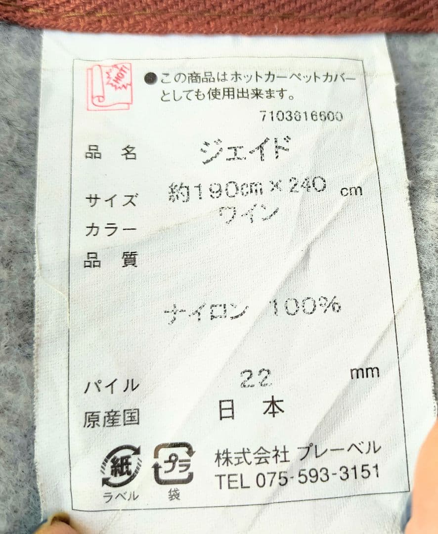 展示品 高級品 プレーベル ジェイド 190×240 ワイン ラグ カーペット