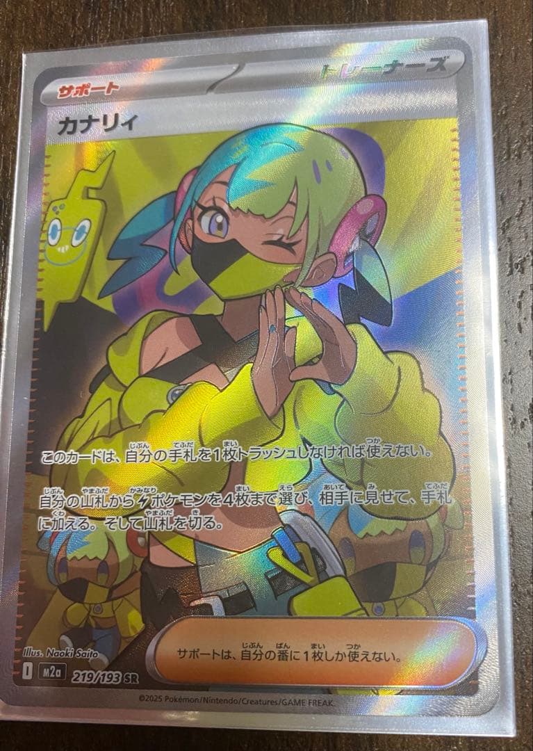 ナンジャモのハラバリーex カナリィsr