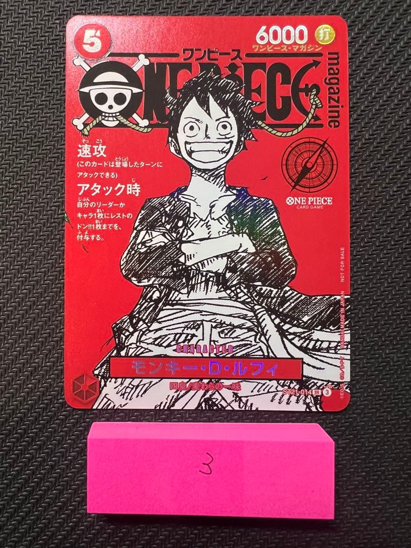 モンキー・D・ルフィ SR [ST21-014] プロモ ワンピースマガジン