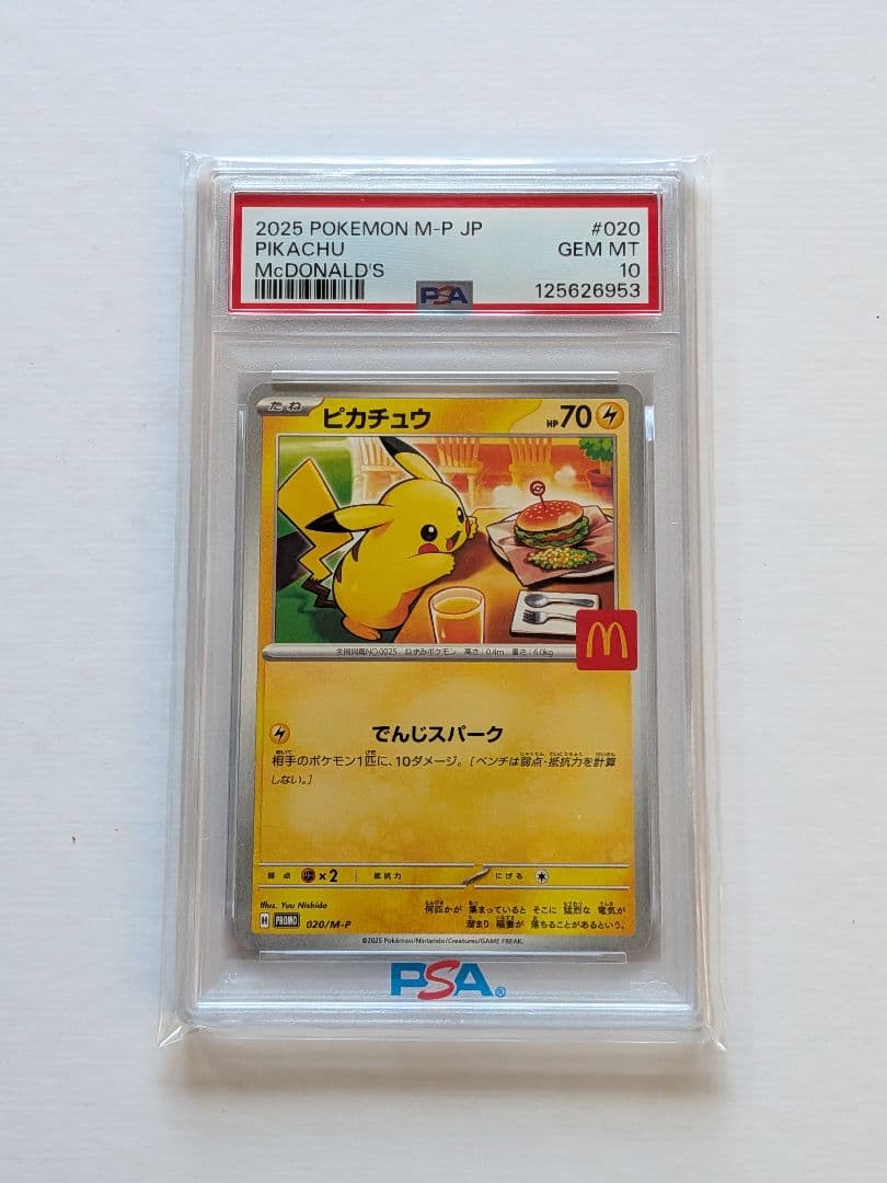 ポケモンカード　マクドナルドプロモ　ピカチュウ