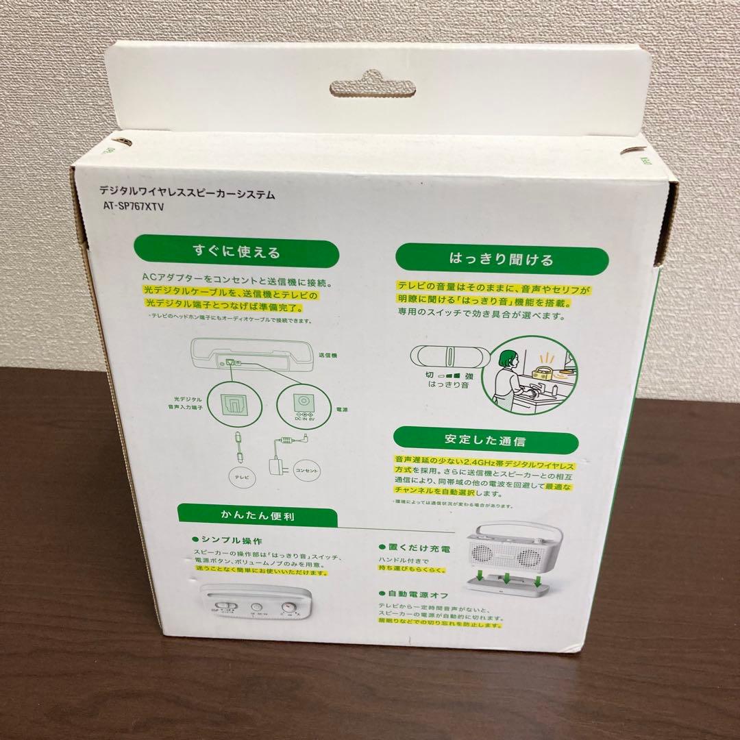 ★未使用★ オーディオテクニカ 手元スピーカー テレビ用 AT-SP767XTV