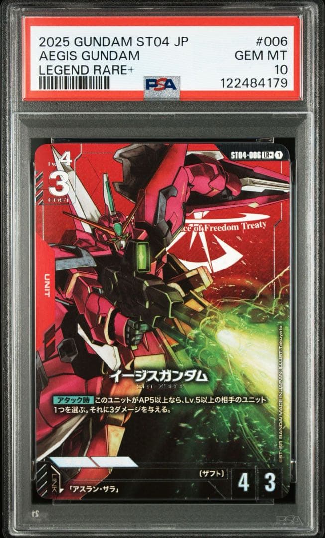 PSA10 イージスガンダム パラレル LR+ レジェンドレア+