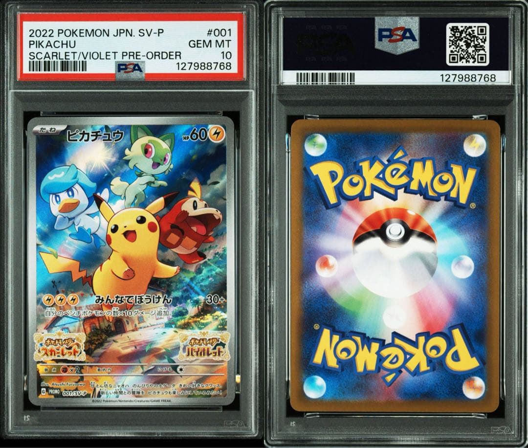 ピカチュウ みんなでぼうけん psa10