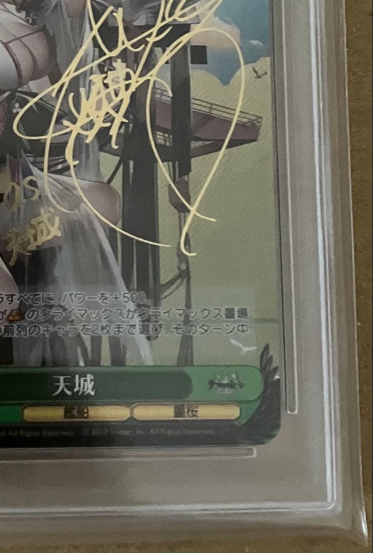 【PSA10】 ヴァイスシュヴァルツ ブースター アズールレーン 天城 SP