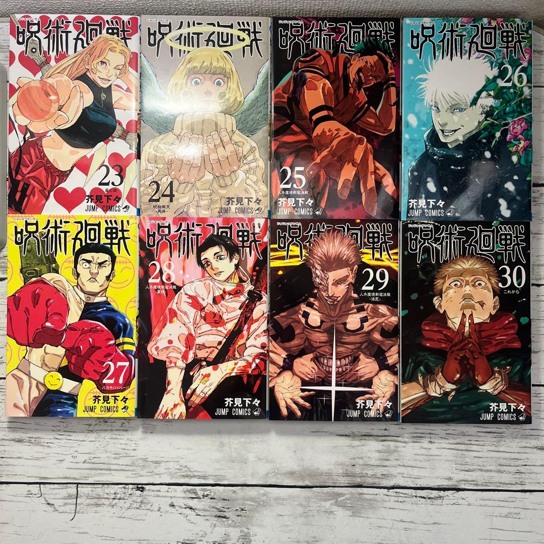 呪術廻戦全巻セット