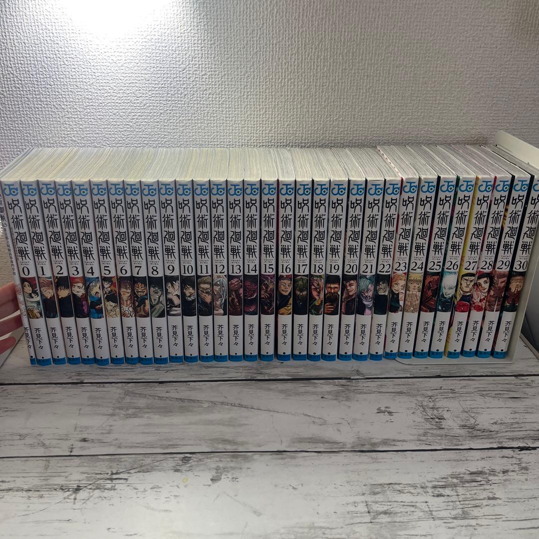 呪術廻戦全巻セット