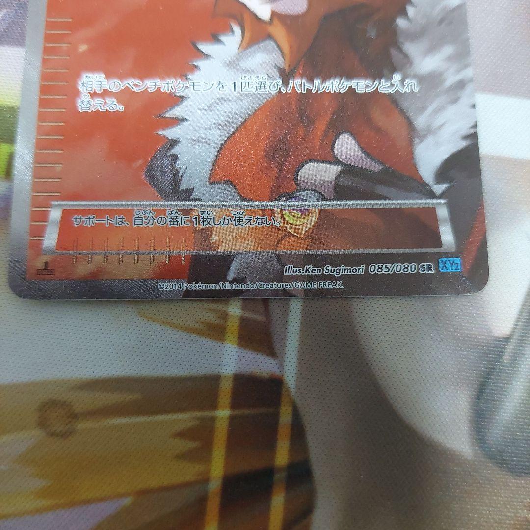 フラダリ サポートカード SR XY