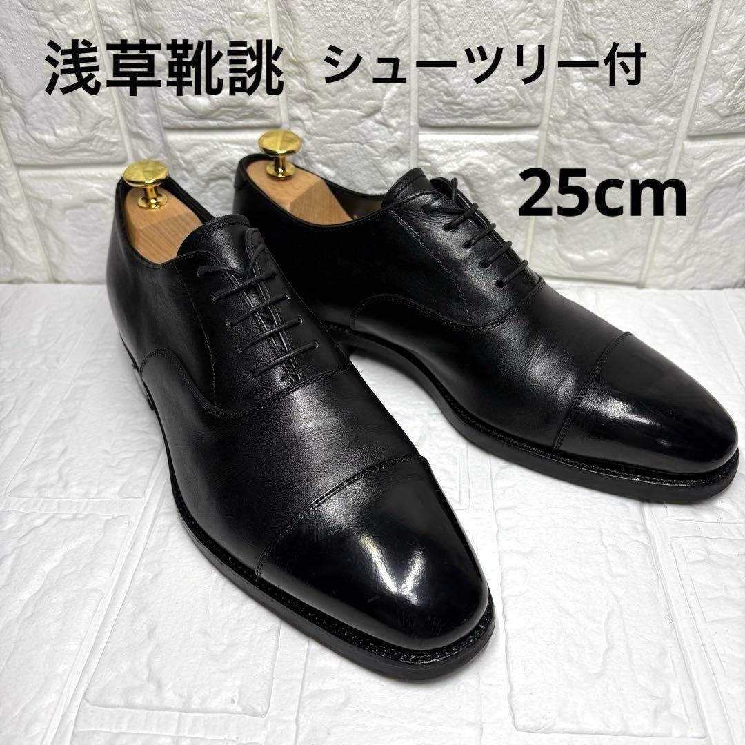 セール‼️【美品】 浅草靴誂 ストレートチップ 内羽根 シューツリー付 25cm