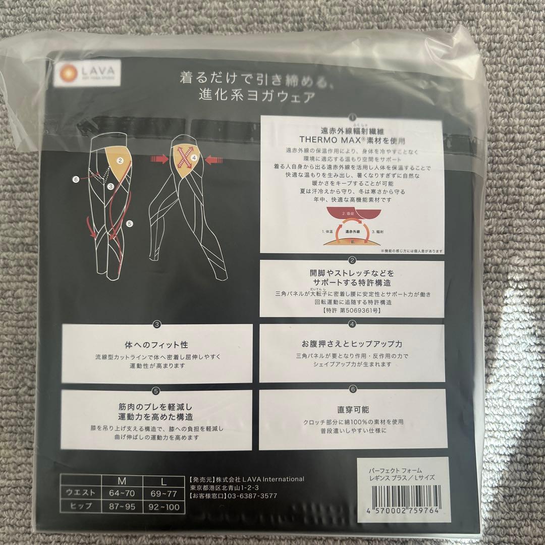 【新品未使用】LAVA パーフェクトフォームレギンスプラス　Lサイズ