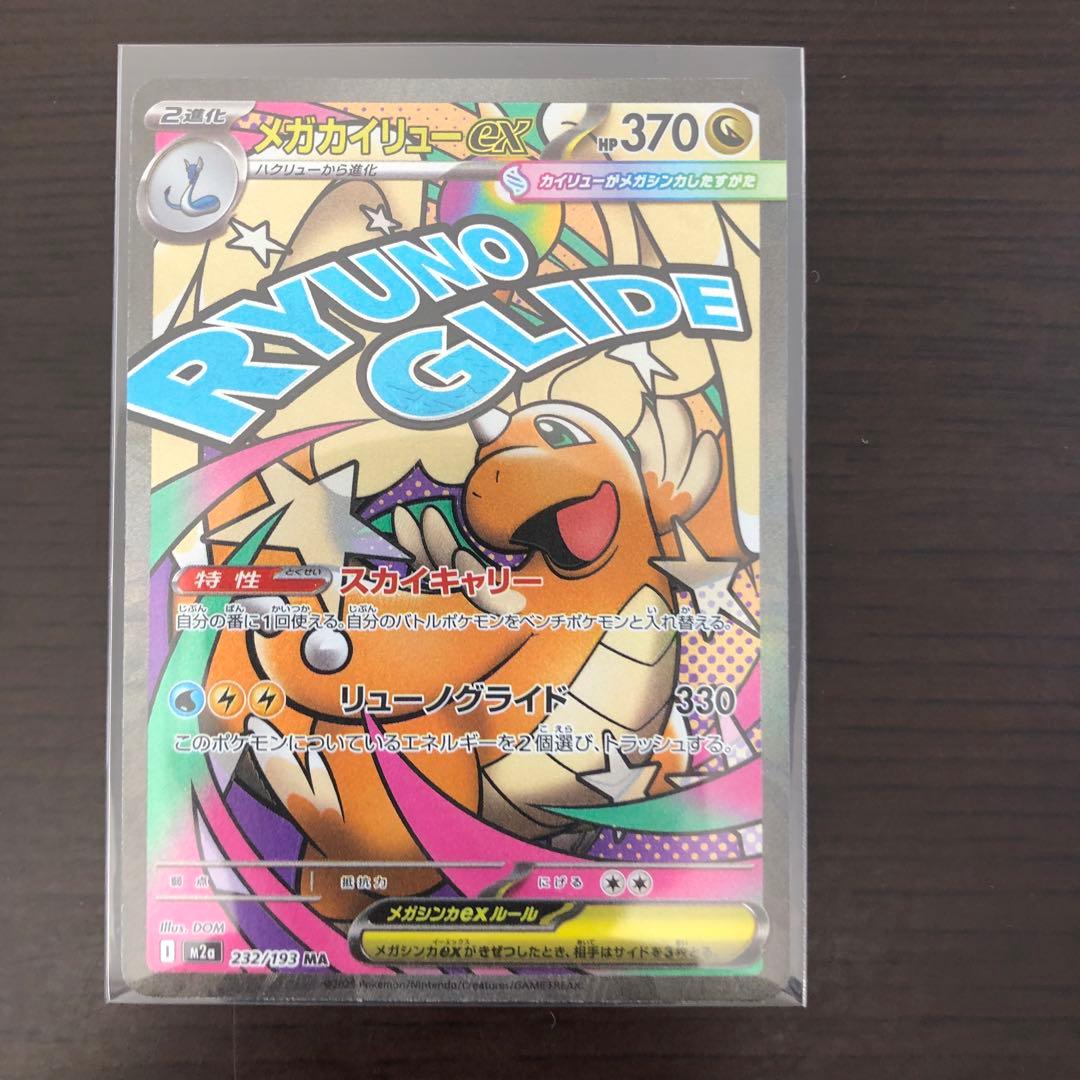 ピカチュウ ex sar『極美品』 メガドリーム ポケカ おまけ付き