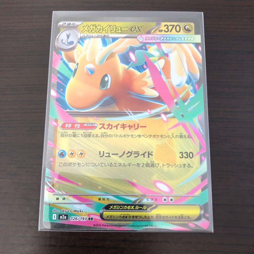 ピカチュウ ex sar『極美品』 メガドリーム ポケカ おまけ付き