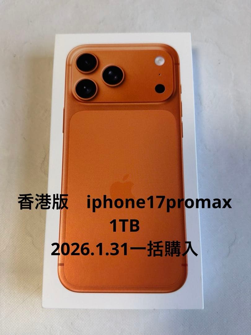 香港版 iPhone 17 Pro Max 1TB（新品未開封） オレンジ