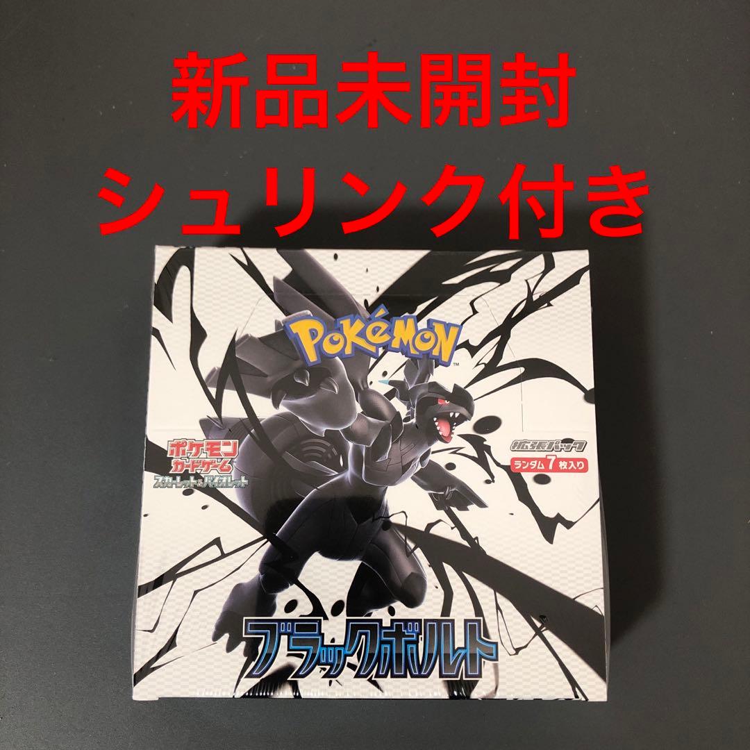 ポケモンカード　ブラックボルト　新品未開封 シュリンク付き　1BOX