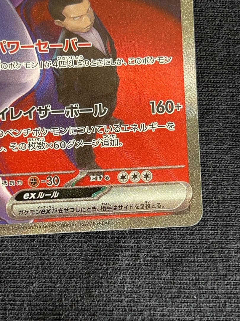 ロケット団のミュウツーEX M2a 237/193 SAR 2枚セット