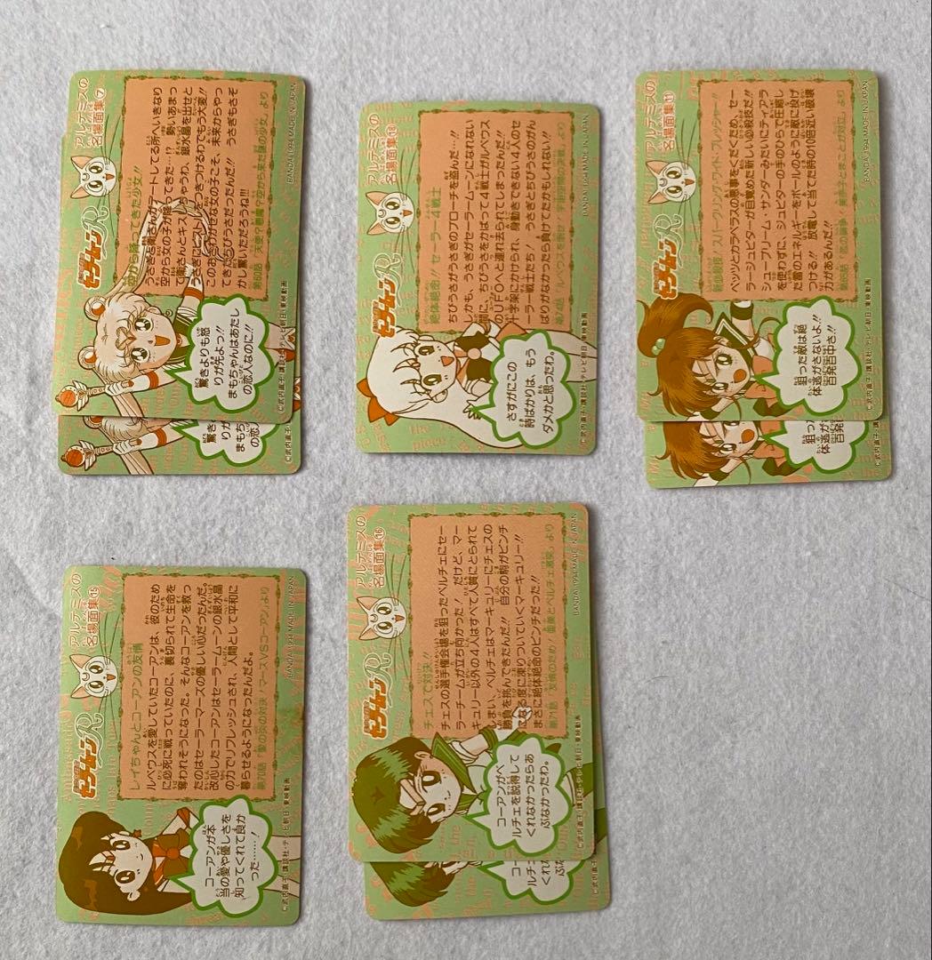 セーラームーンR カードダス　209枚セット　美少女戦士 バンダイ　平成レトロ