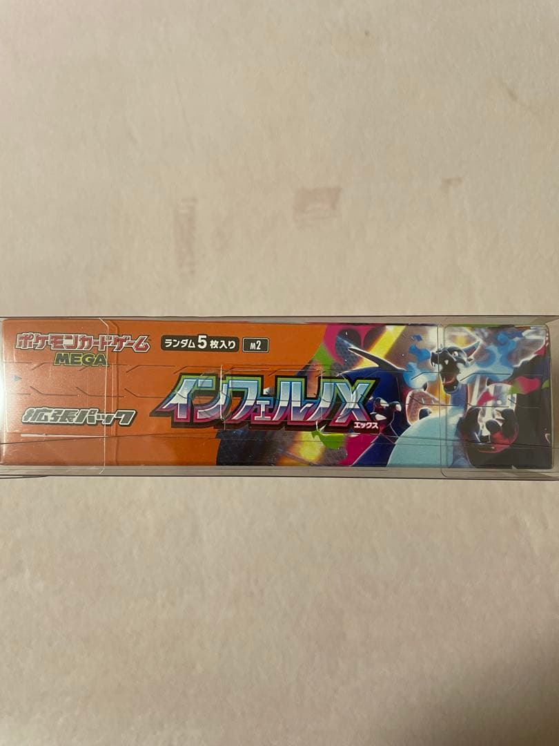 ポケモンカード インフェルノX シュリンク付