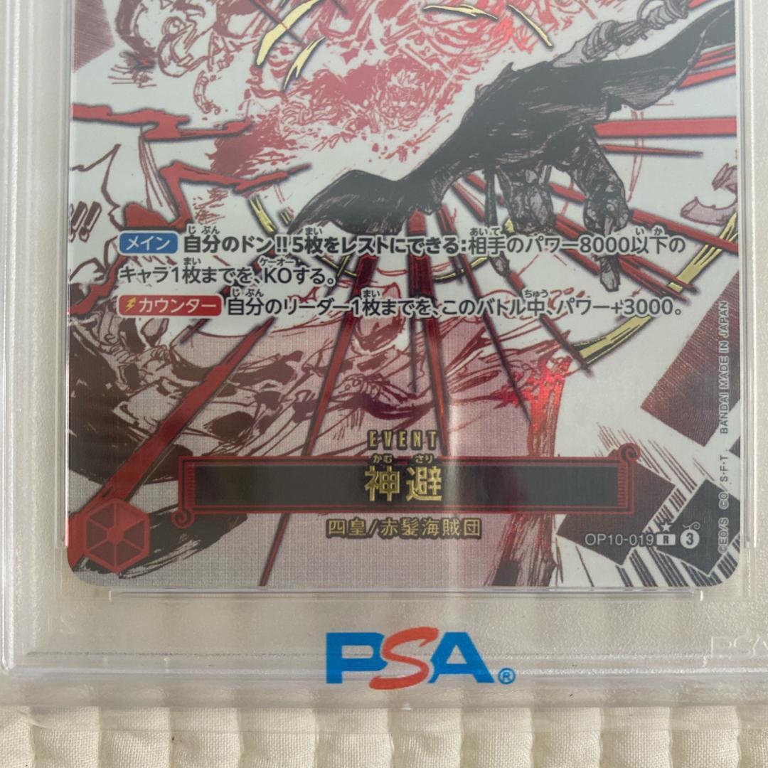[PSA10] ワンピースカード　神避　かむさり　OP10-019