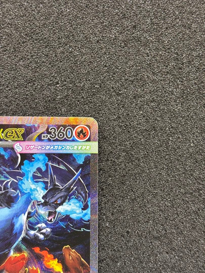 【極美品】 ポケモンカード メガリザードンx ex SAR インフェルノx