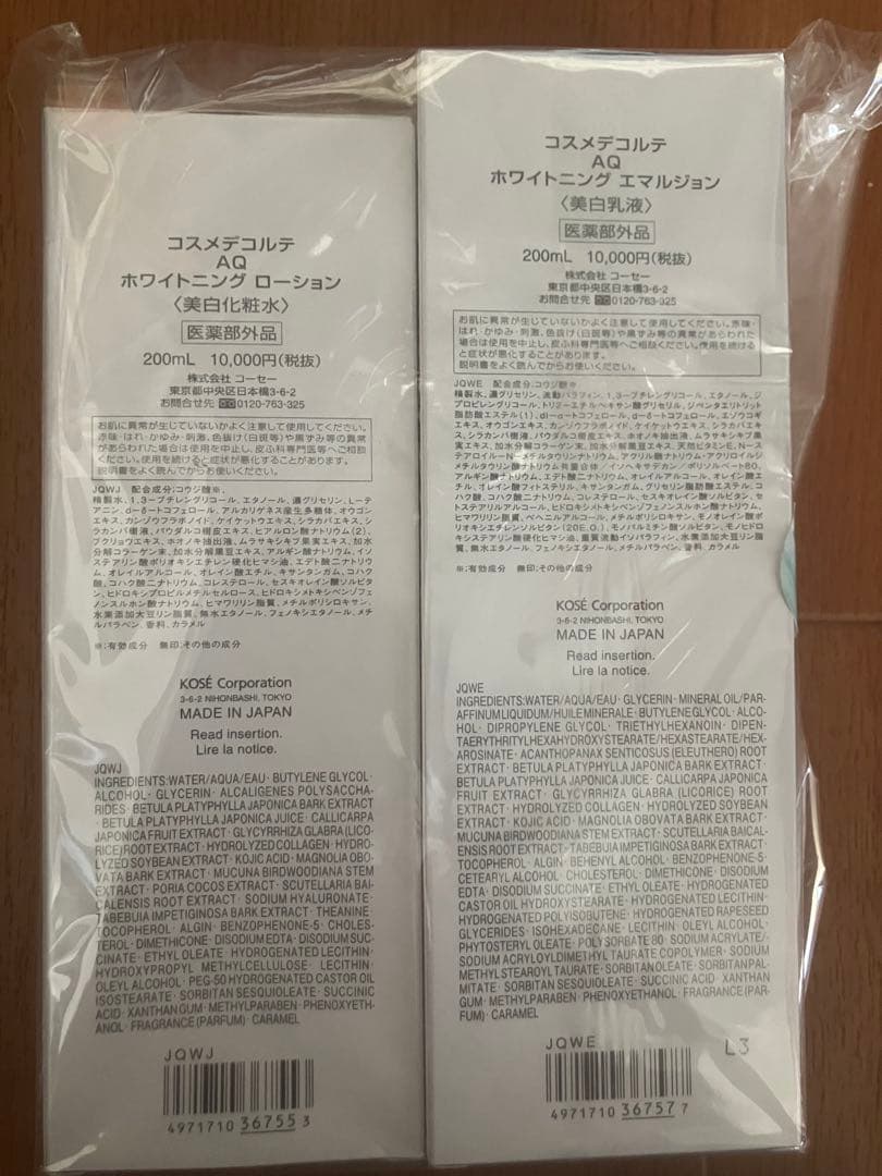 未使用☆DECORTÉ AQ ホワイトニングエマルジョン・ローション セット