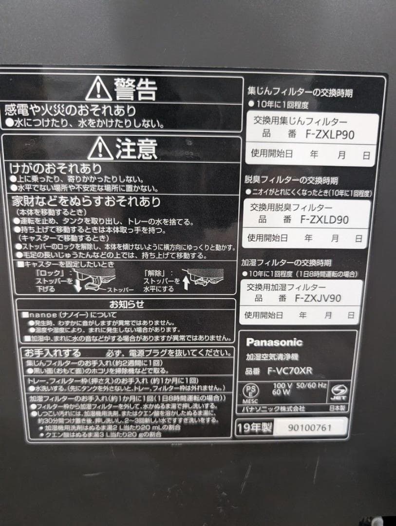 【美品】Panasonic F-VC70XR 加湿空気清浄機 ナノイーX搭載