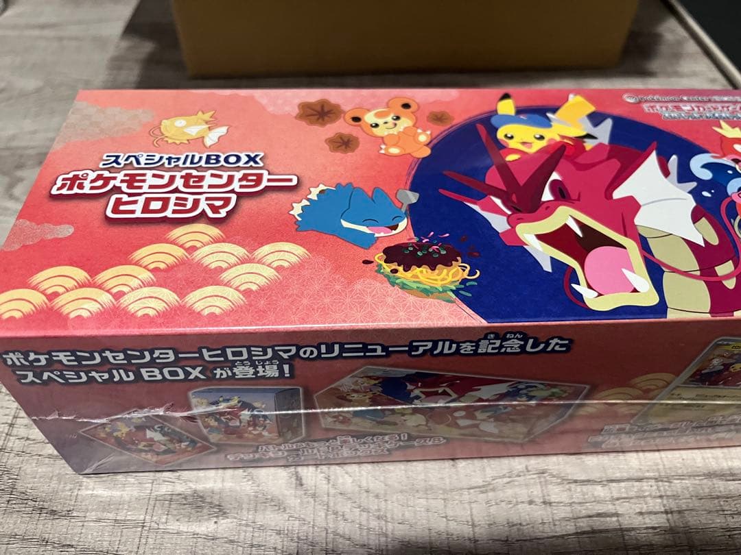 ポケモンカードゲーム スペシャルBOX「ポケモンセンターヒロシマ」