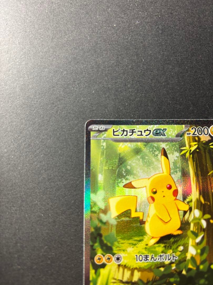 ポケモンカード　ピカチュウex SAR スタートデッキ100