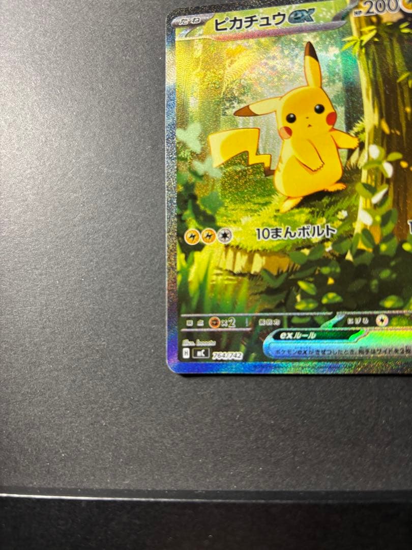 ポケモンカード　ピカチュウex SAR スタートデッキ100