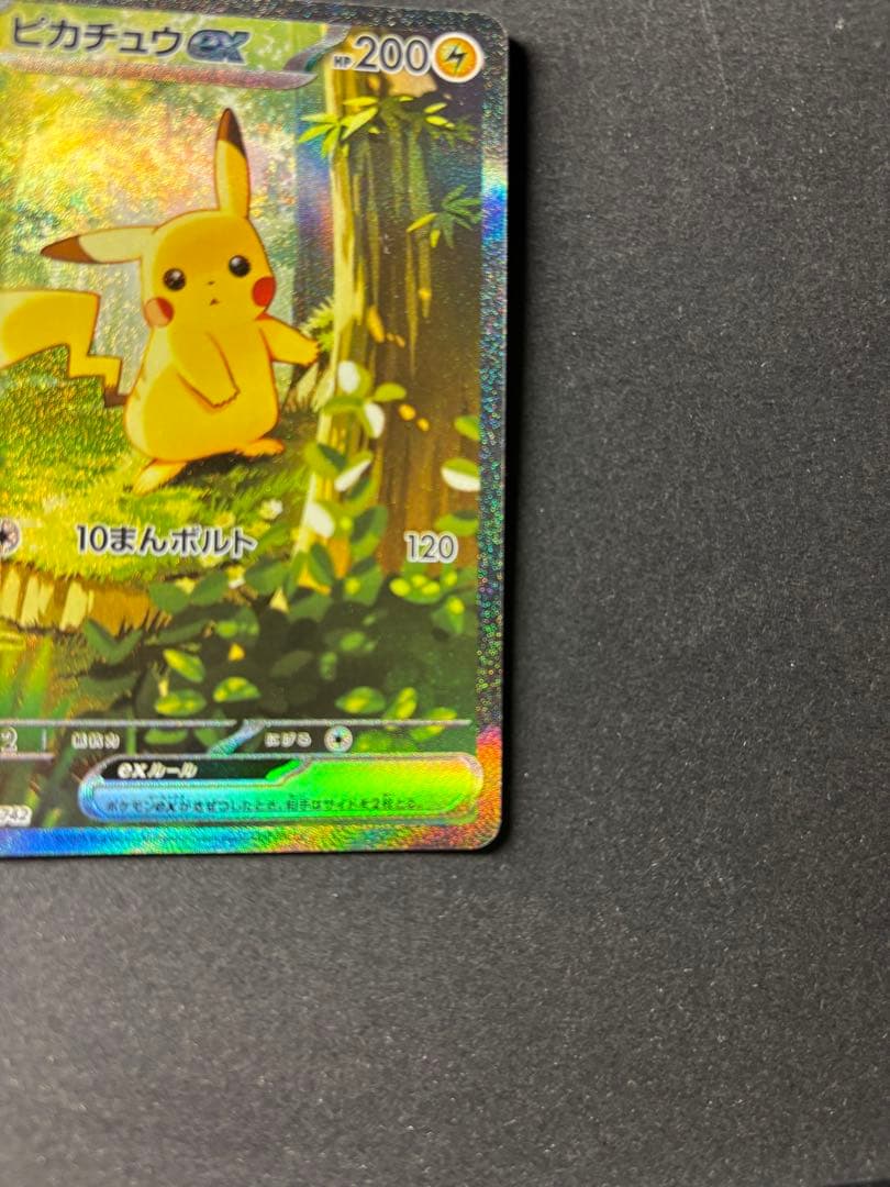 ポケモンカード　ピカチュウex SAR スタートデッキ100