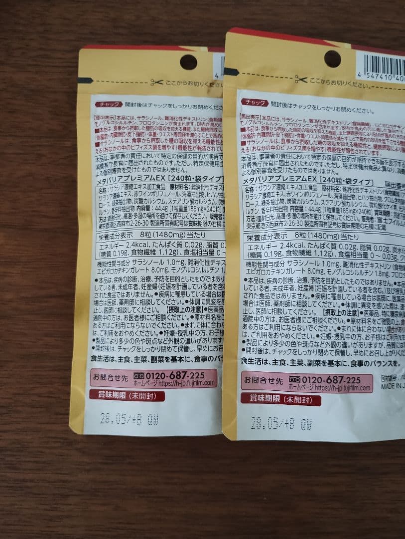 富士フイルム メタバリア プレミアム EX 240粒　30日分×2袋
