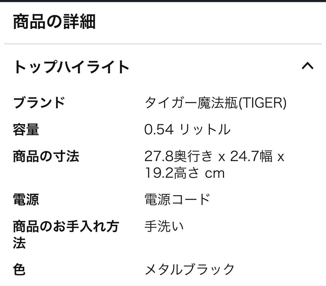 TIGER マイコンジャー炊飯器3合 メタルブラック 25年製