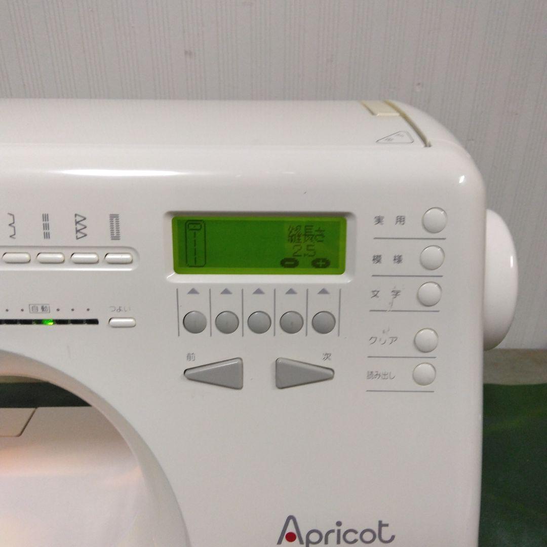シンガーミシン、アプリコット