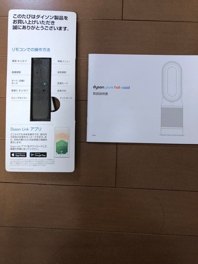 【美品】ダイソンpure hot &cool ホット&クール　HP04