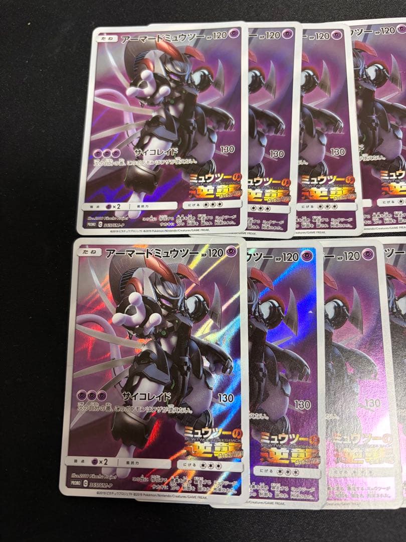 アーマードミュウツー　劇場版　プロモ　365/SM-P ポケモンカード　１０枚