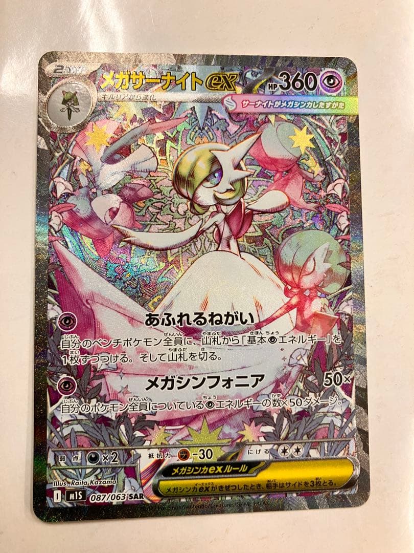 美品 ポケモンカード メガシンフォニア メガサーナイトex SAR