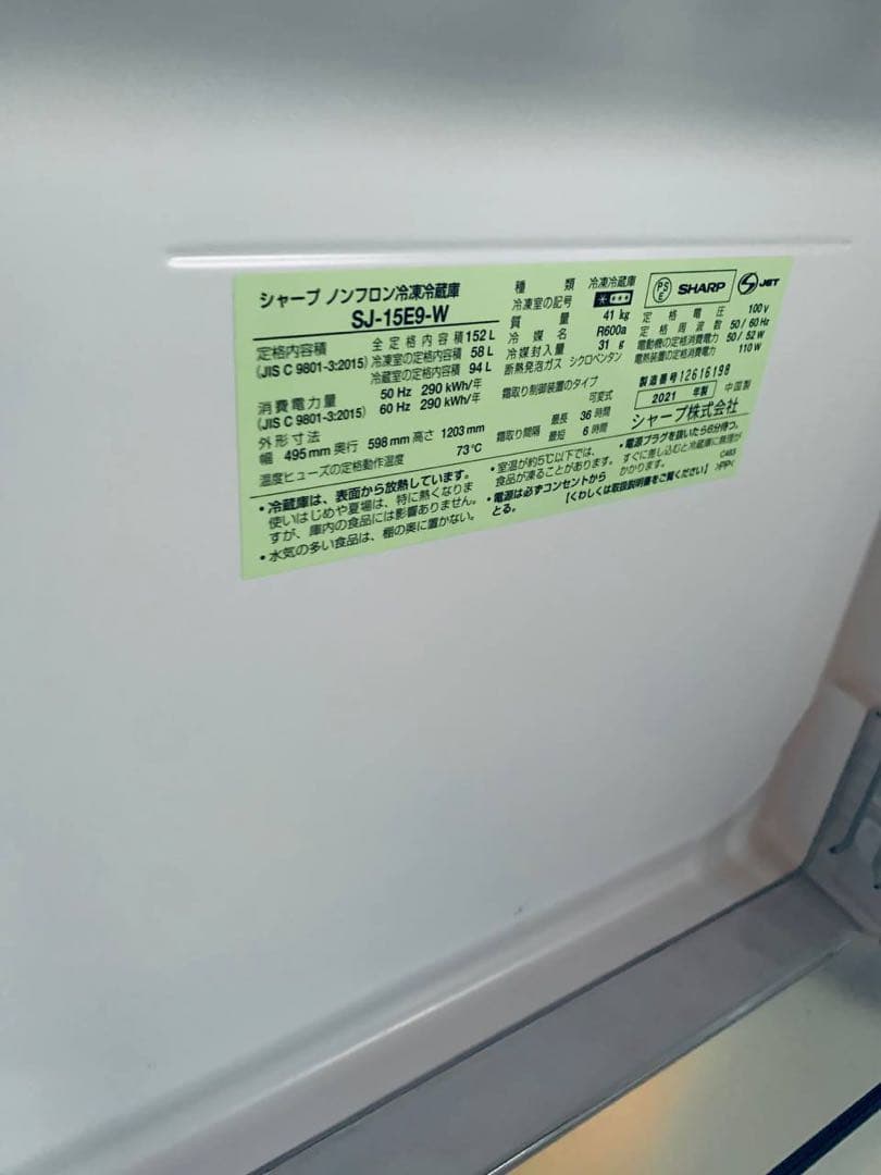 ①✅SHARPノンフロン冷凍冷蔵庫✅ ✅SJ-15E9-W✅送料設置無料